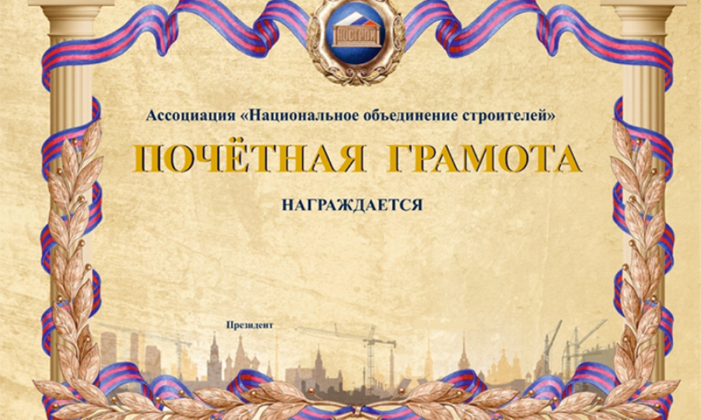 Поздравляем сотрудников организаций - членов Ассоциации «СРО «СредВолгСтрой» с получением наград за 2025 г.